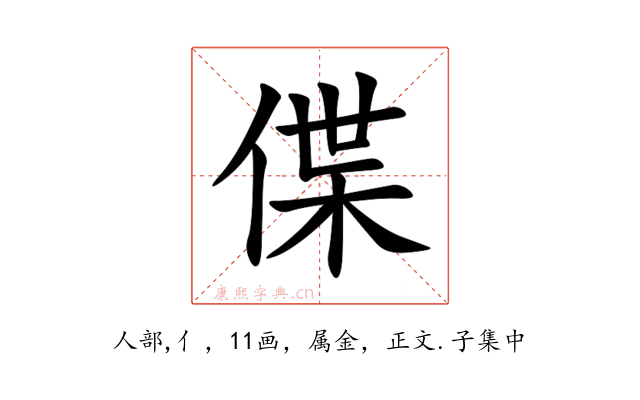 偞