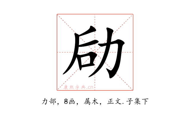 劶