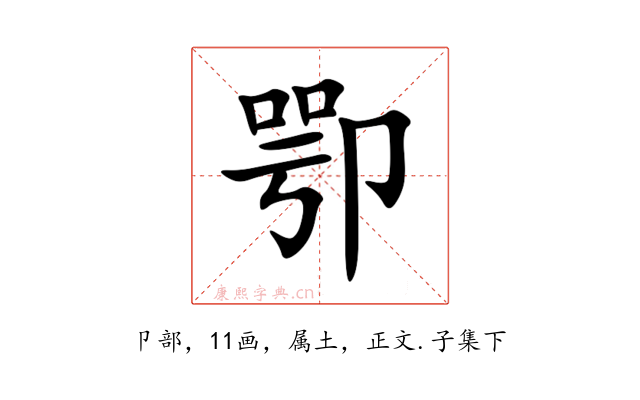 卾