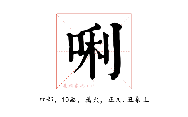 唎