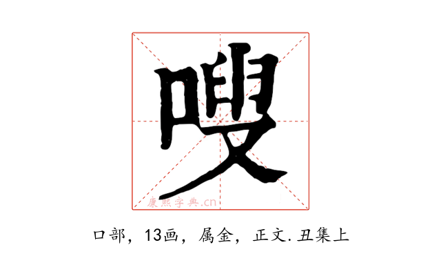 嗖