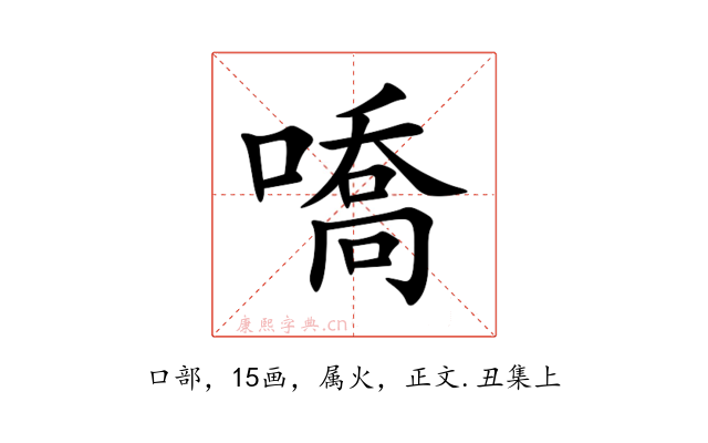 嘺