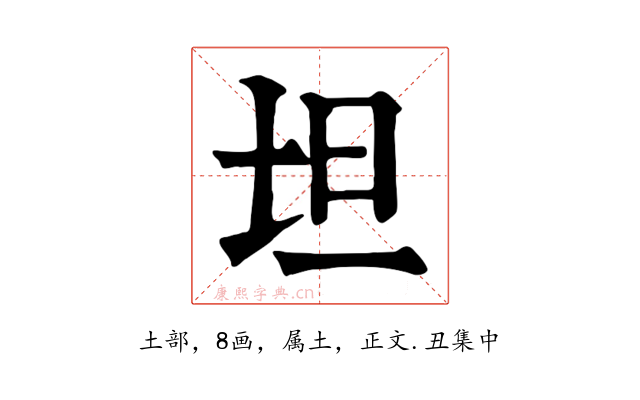 坦
