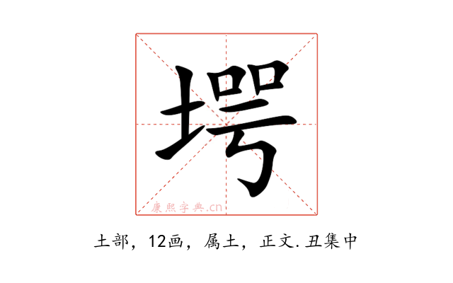 堮