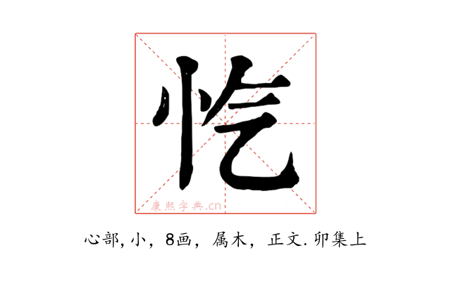 忾