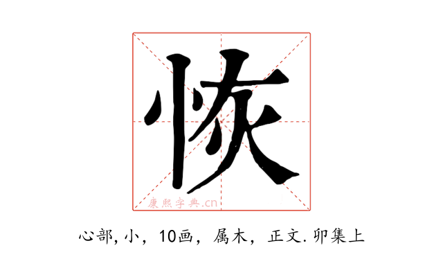 恢