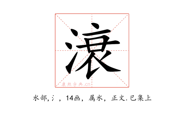 滖