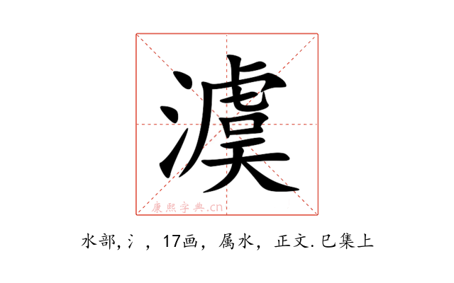 澞