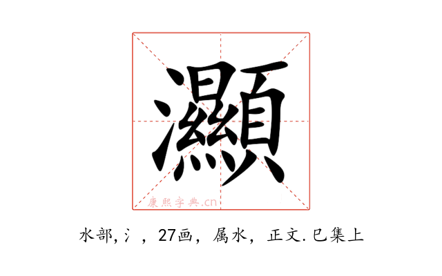 灦