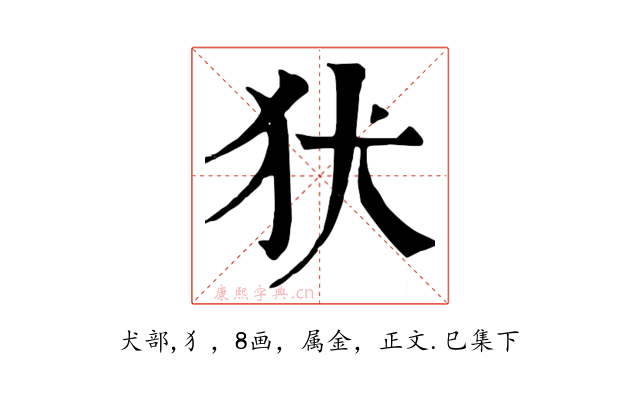 犾