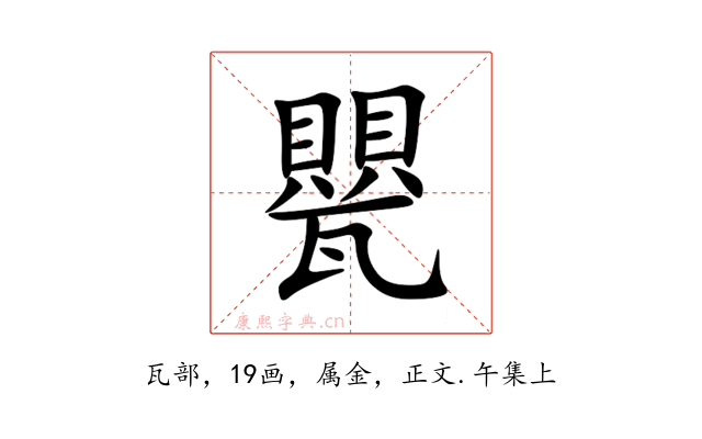 甖