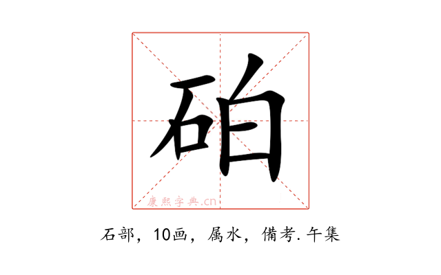 砶