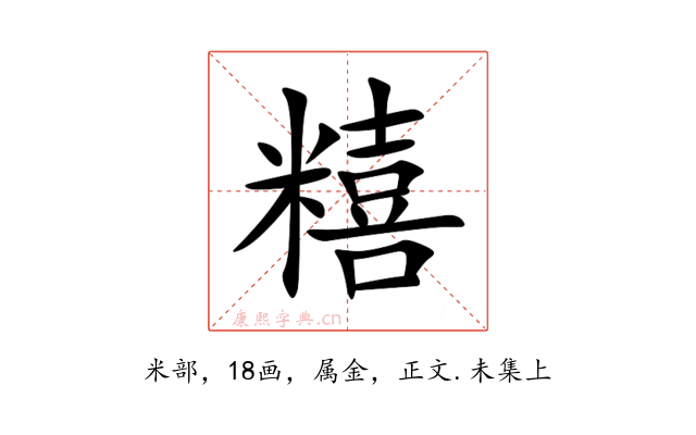糦