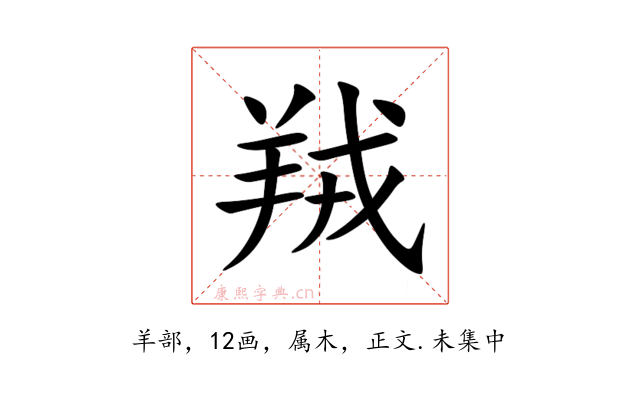 羢