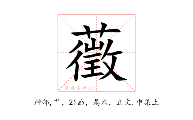藢
