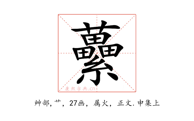 虆