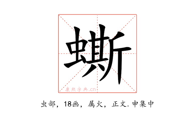 蟖