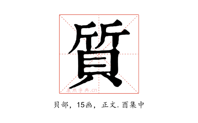 質