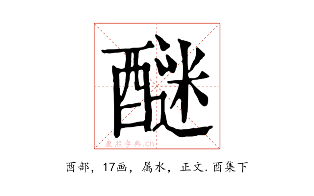 醚