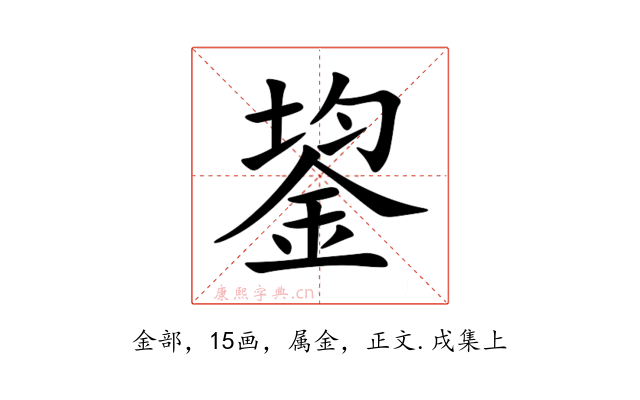 鋆