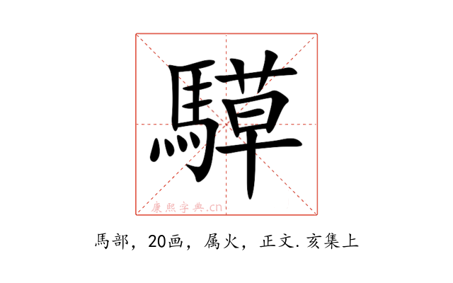 騲