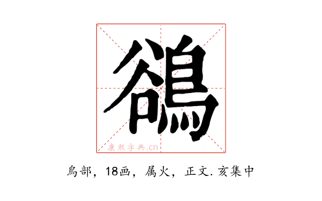 鵒