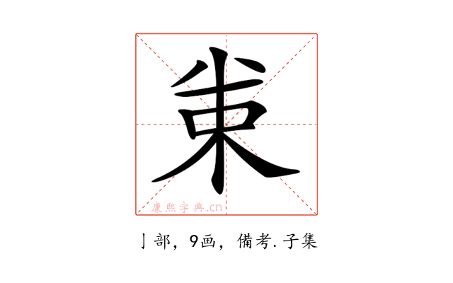 𠔗