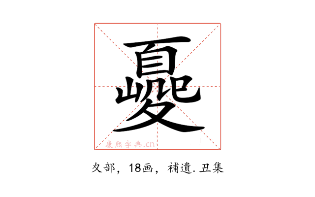 𡕿