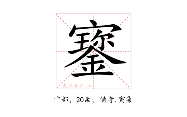 𡫷