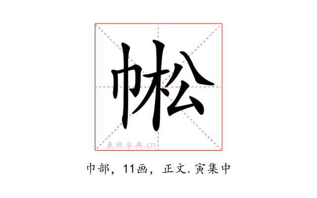 𢃓