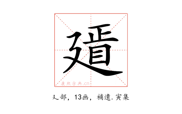 𢌫