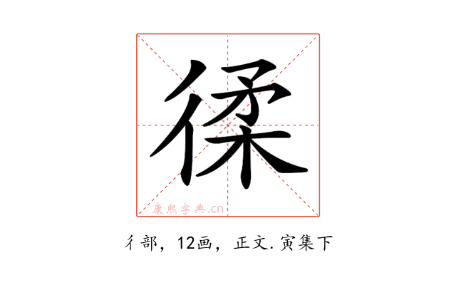 𢔟