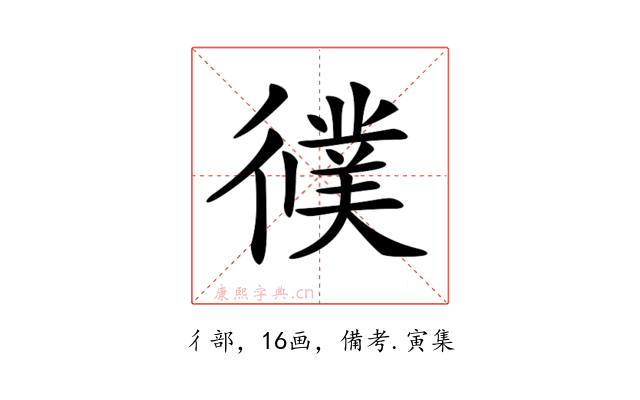 𢖃