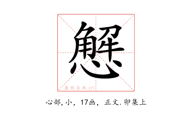 𢢣