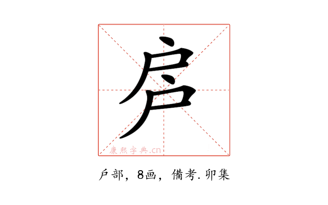 𢨳