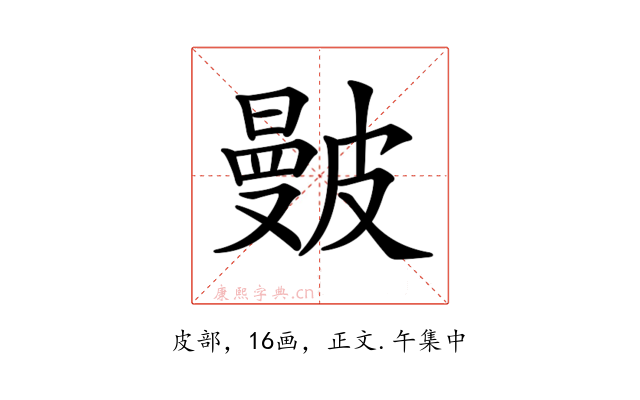 𥀗