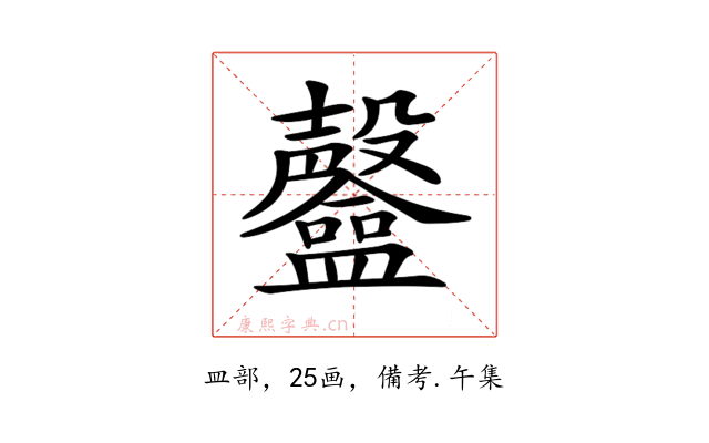 𥃟