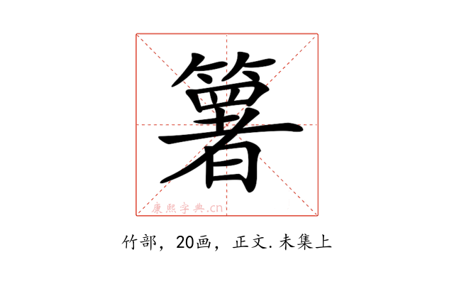 𥵟
