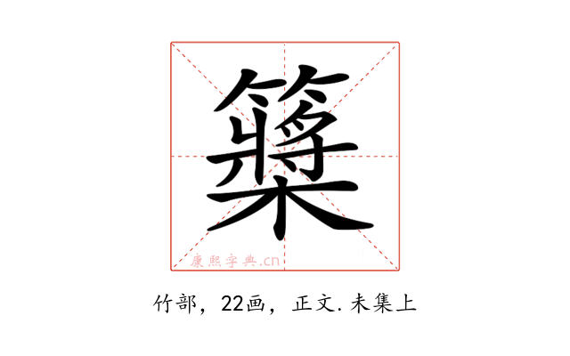 𥷃