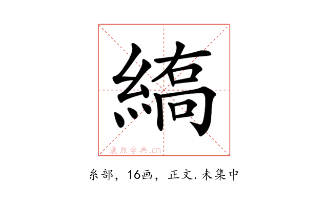 𦃣