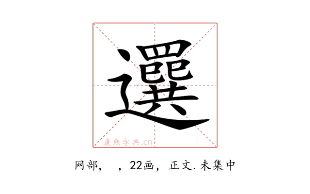 𦌻