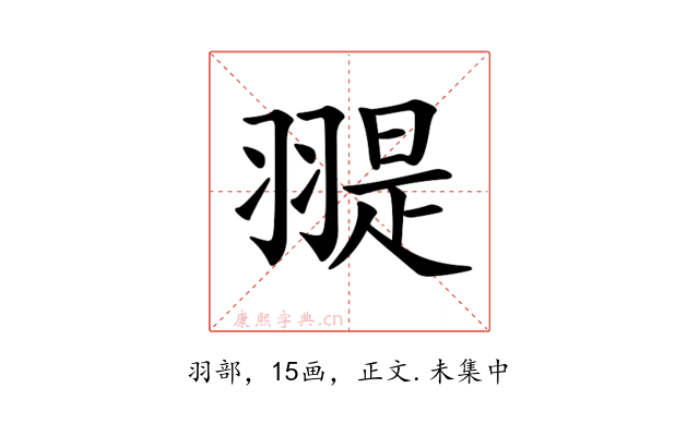 𦑧