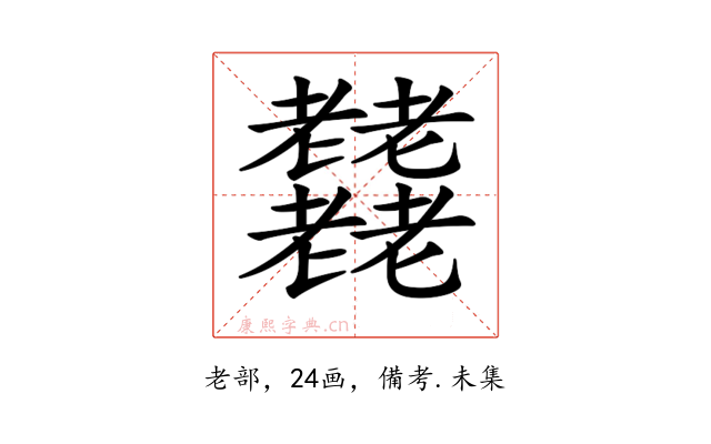 𦓋