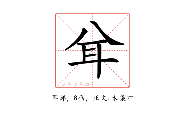 𦔯