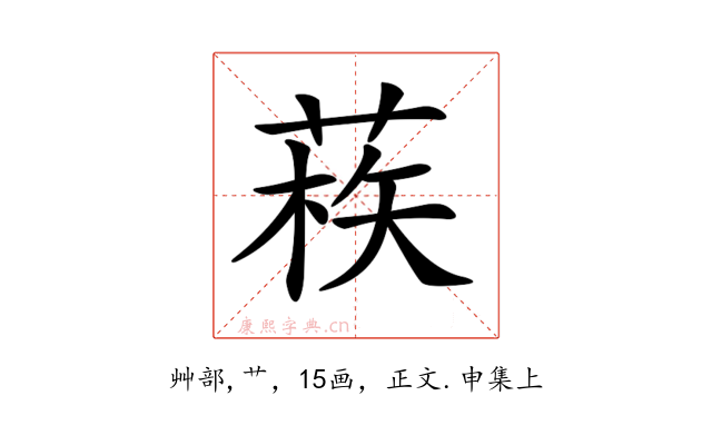 𦳿