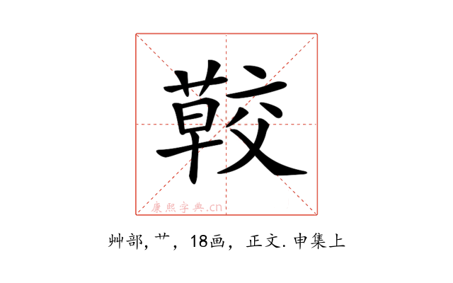 𦺏