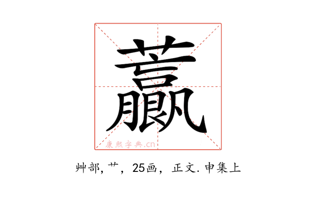 𧅋