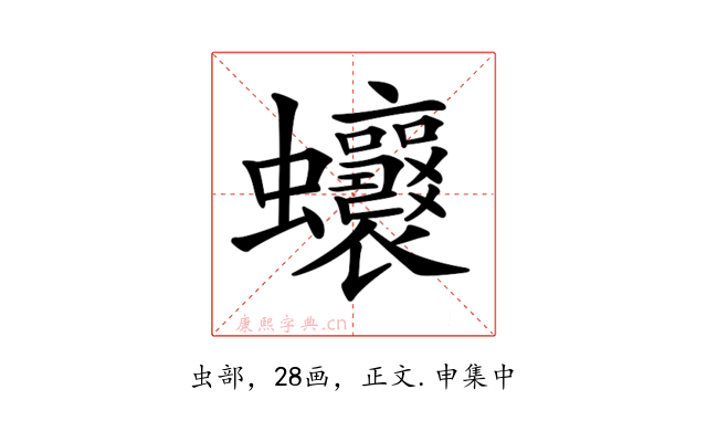 𧖗