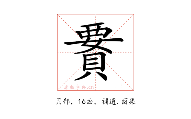 𧷋