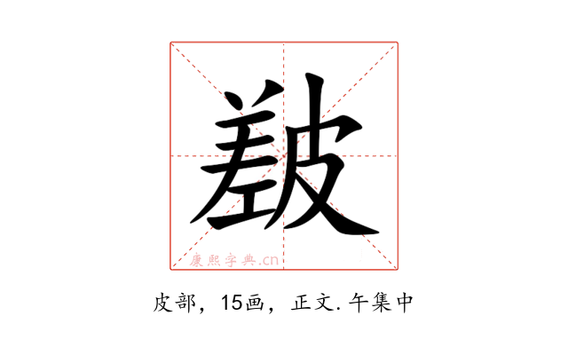 㿷